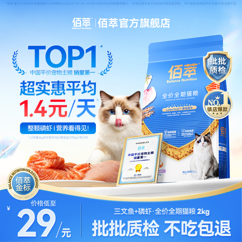 佰萃【金标猫粮】磷虾双拼鳀鱼干猫粮全价全期成幼猫通用美毛宠物