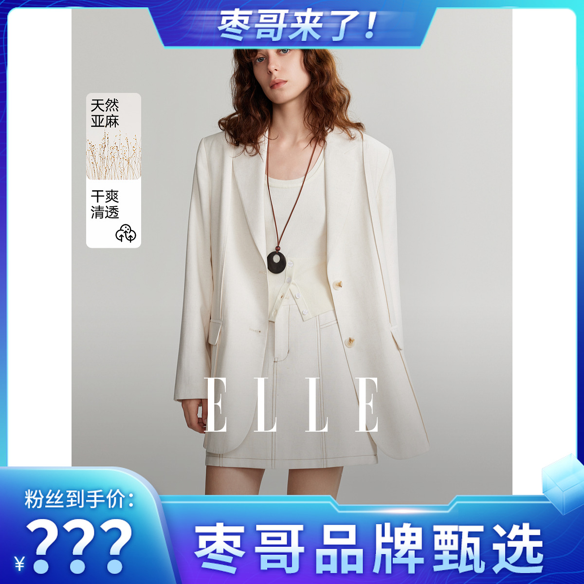 ELLE法式优雅气质西装外套夏季风感波粒通勤EX48753