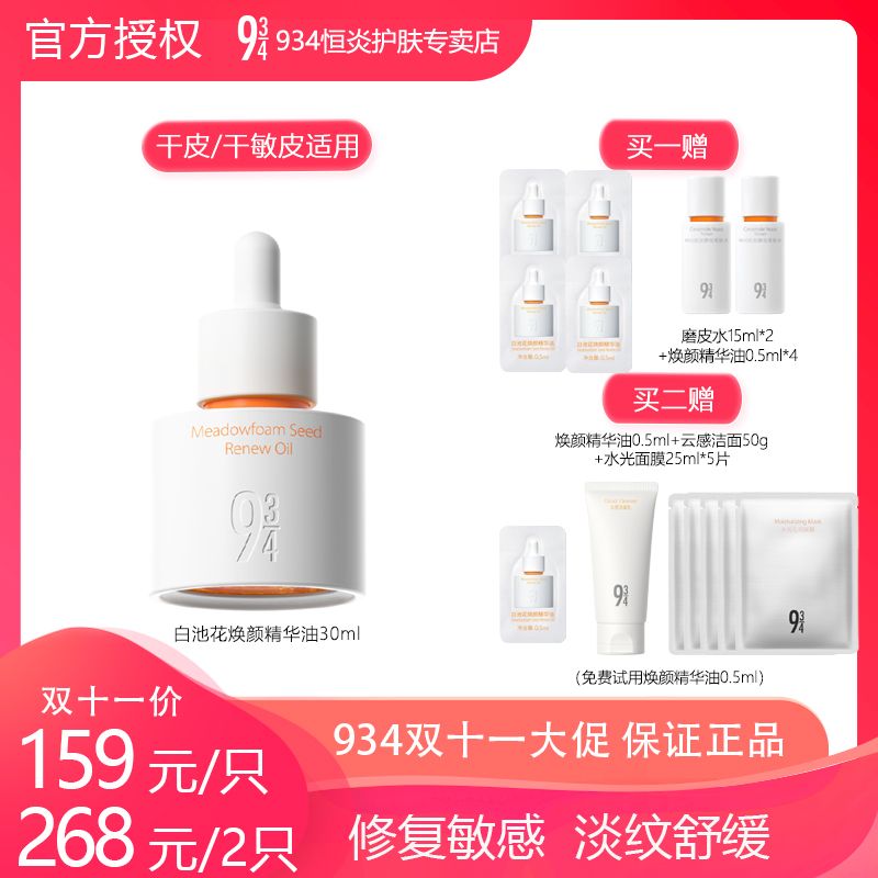 943白池花焕颜精华油亮肤补水紧致提亮保湿学生推荐精油精萃国货