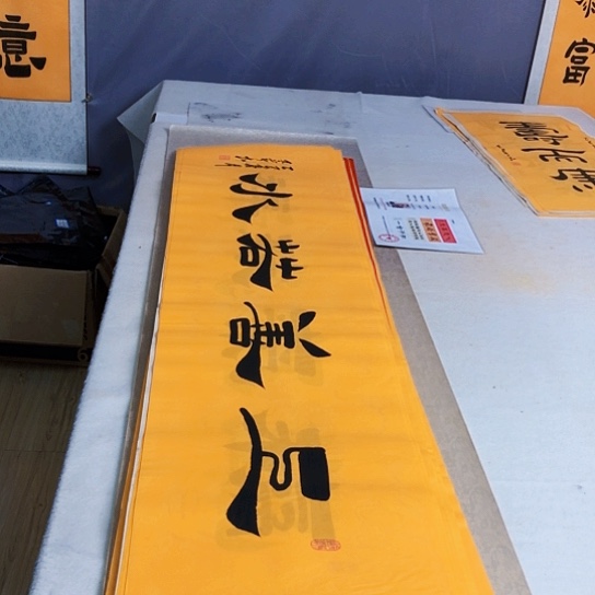 书法满5幅免费赠送一幅