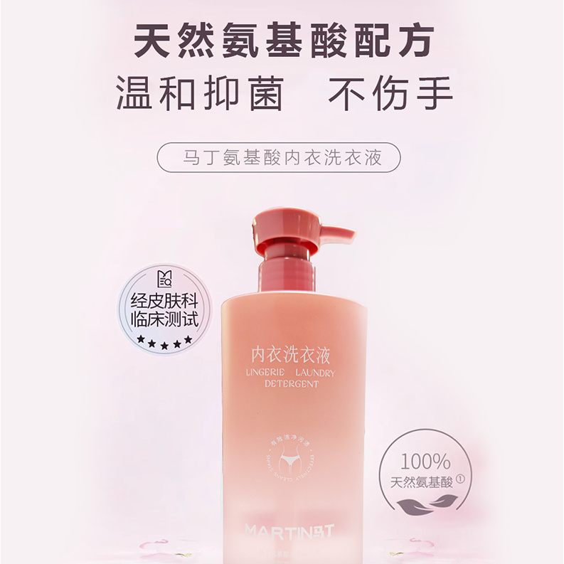 【马丁】氨基酸内衣洗衣液 内衣裤专洗 去污去血渍 温和 500ML