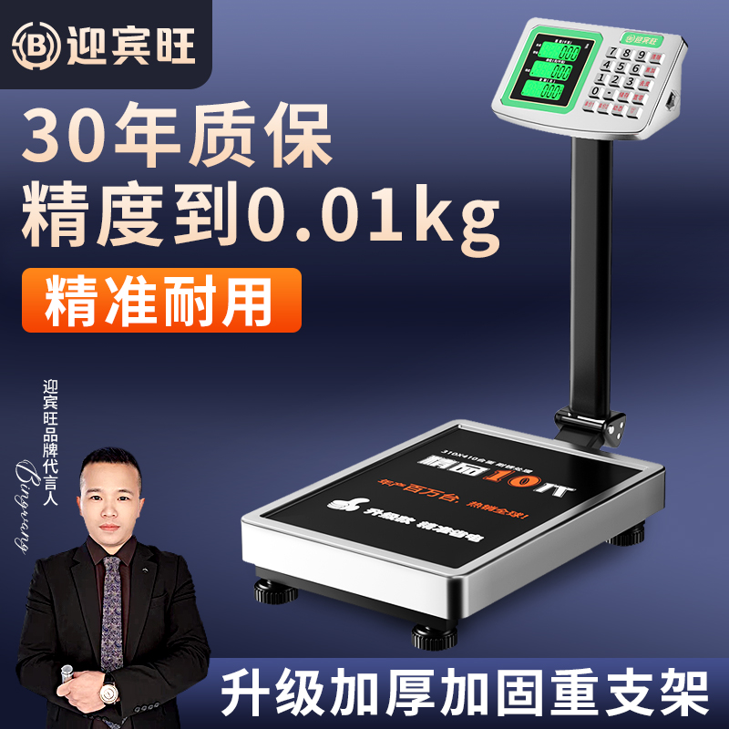 迎宾旺电子秤做生意用的商用100kg高精度200公斤正规国标电子台秤