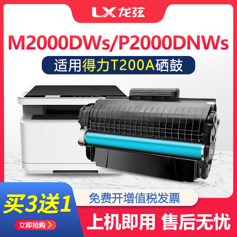 适用得力T200A硒鼓Deli M2000DWs墨盒M2000DNWs P2000DNWs碳粉盒