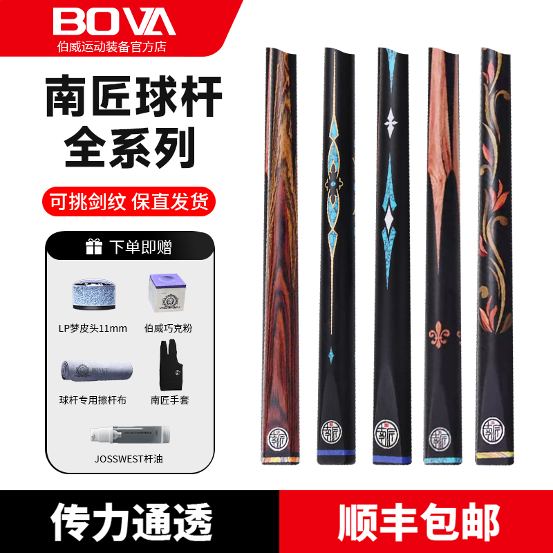 伯威南匠台球杆南匠星菱致远小头郁金香风华传承中式黑八8球杆
