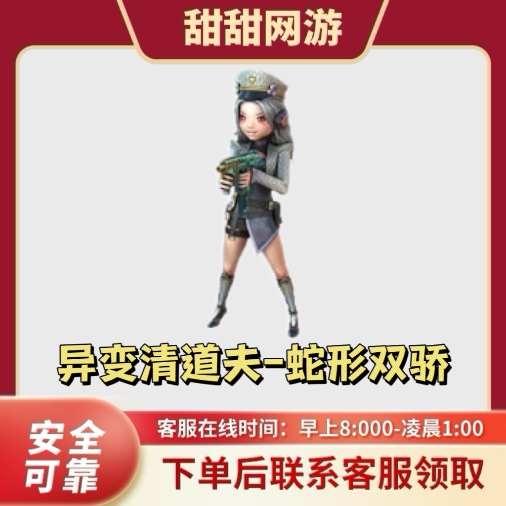 CF穿越火线端游异变清道夫-蛇形双骄无限子弹 生化武器