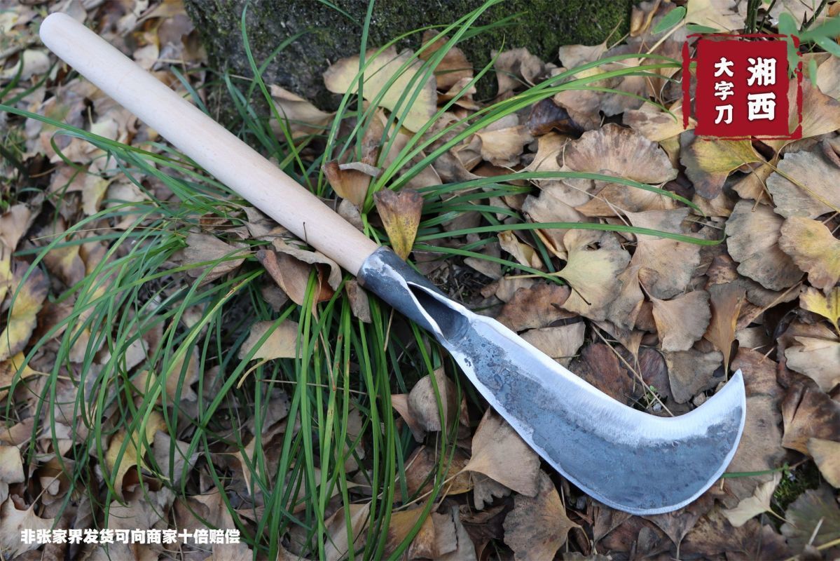夹钢柴刀夹钢弯刀夹钢草刀手工锻打湘西铁匠传承记忆冷水淬火赶山