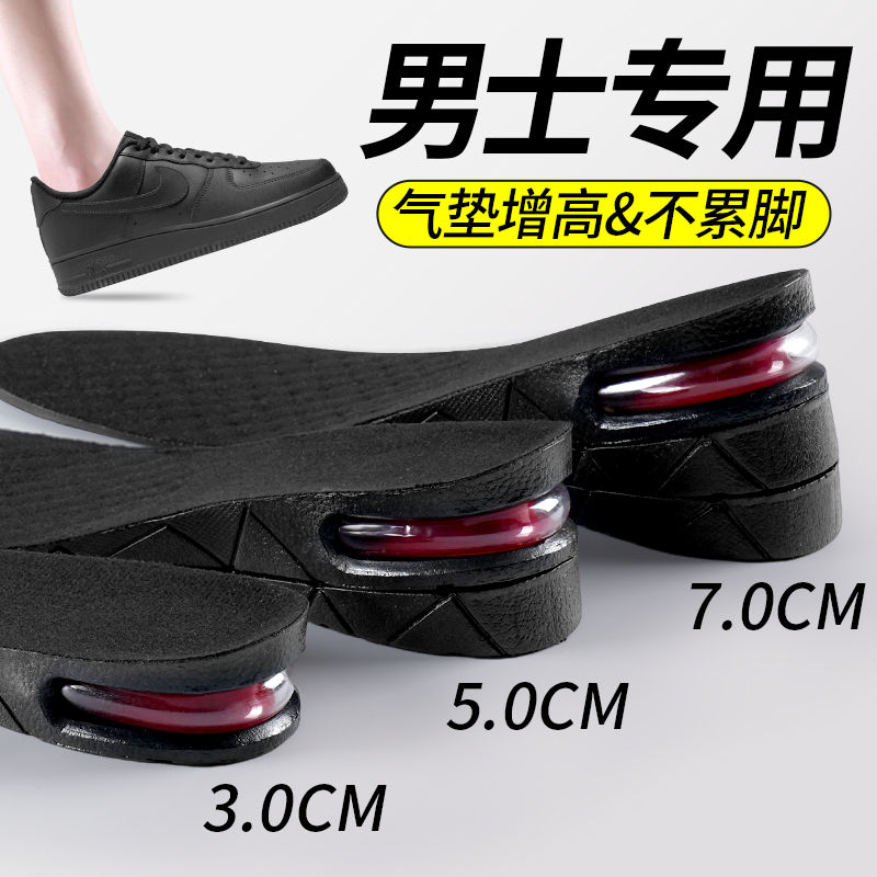 增高鞋垫男款气垫减震不累脚隐形内增高10厘米5公分软底足弓支撑