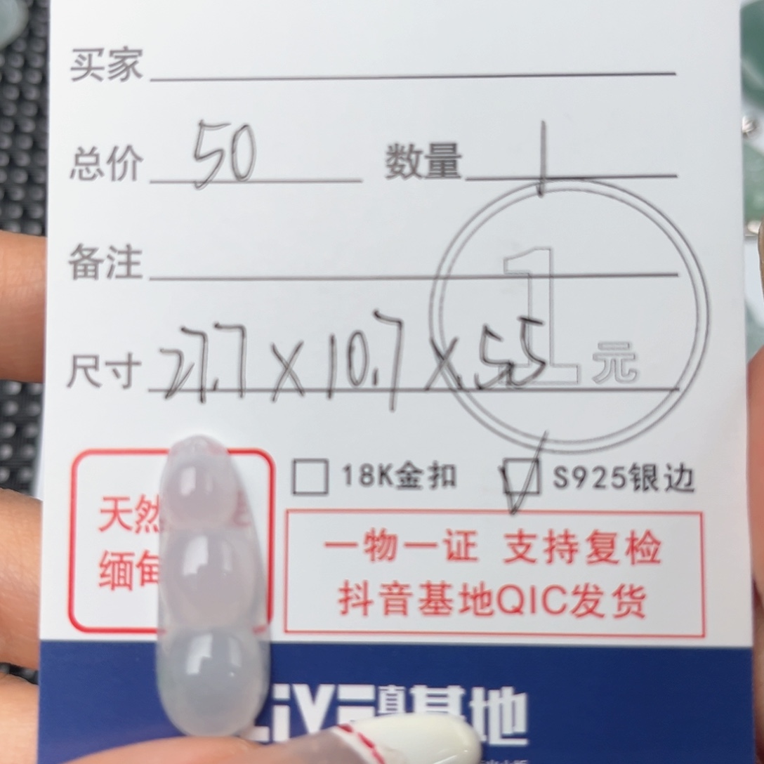 翡翠颈饰未镶嵌吊坠