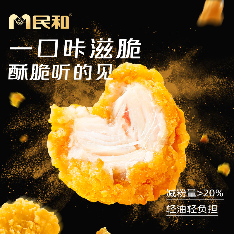 民和黄金鸡米花250g盐酥鸡块鸡肉空气炸锅食材半成品炸鸡