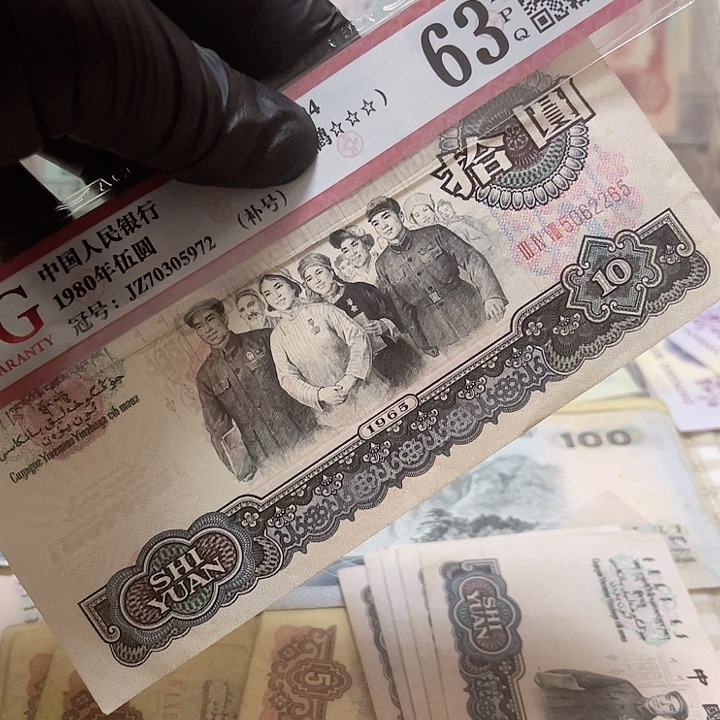 第三版面值10元好品大团结1张