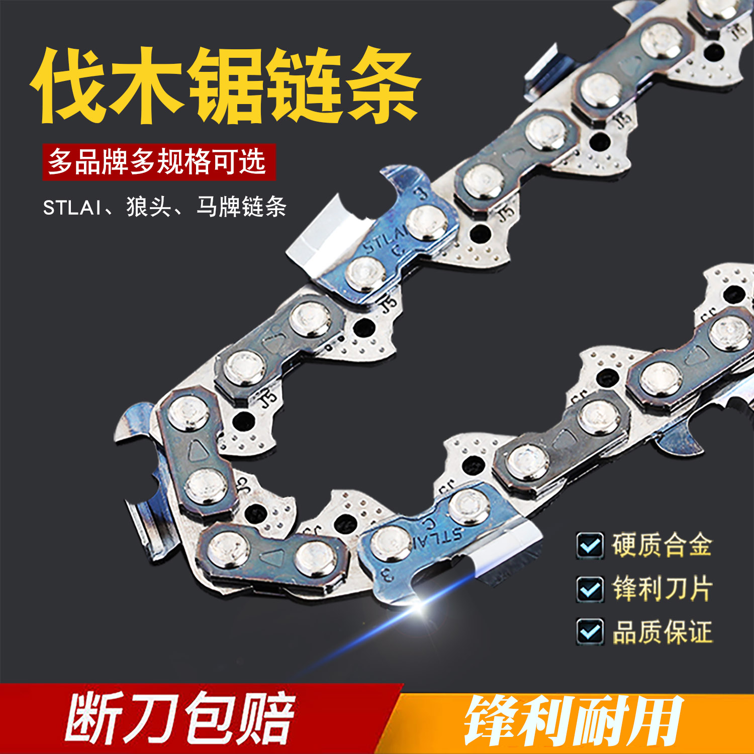 STLAI/斯特莱原装油锯链条12寸16寸18寸20寸通用伐木德国进口链条