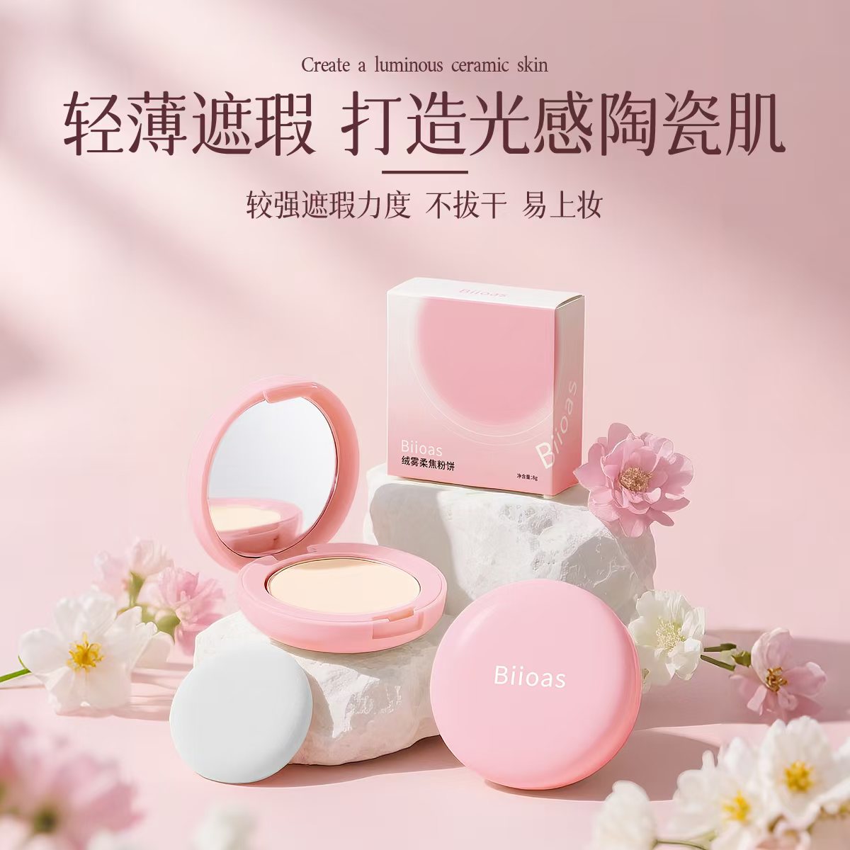 【燕娜法拉利推荐】博里奥斯绒雾柔焦粉饼