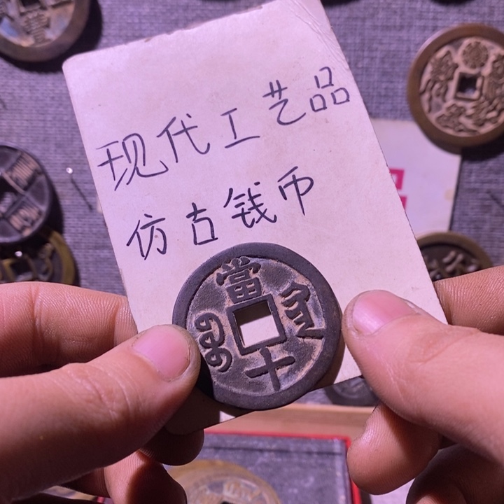 蔡***子铜现代工艺品仿古钱币