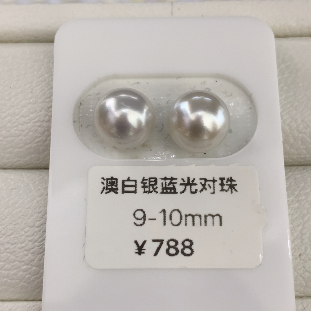 未镶嵌海水珍珠珍珠澳白银蓝对珠9.2mm