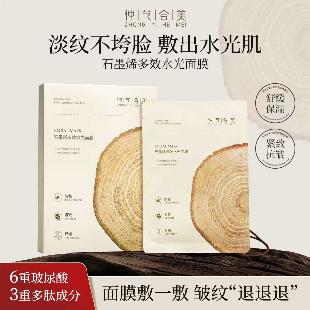 【超超超好用】石墨烯多效水光面膜保湿抗皱紧致舒缓