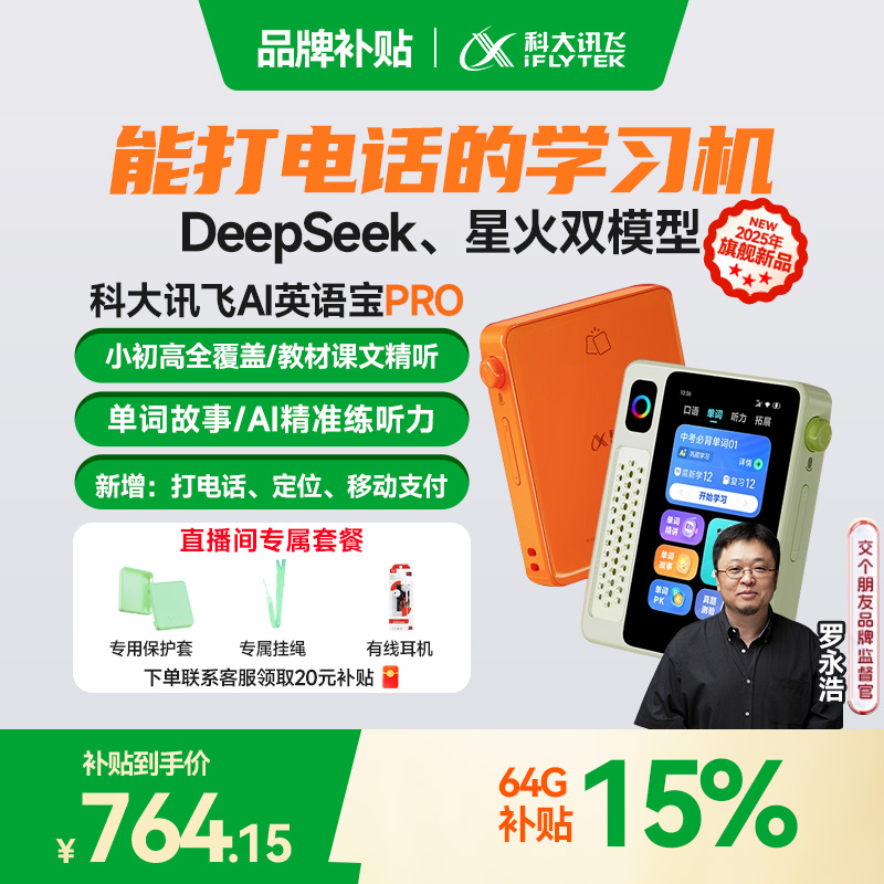 科大讯飞AI英语宝PRO离线便携可打电话的英语学习机
