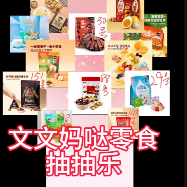 【山姆零食分装-好吃好玩好喝】偏远地区不包邮