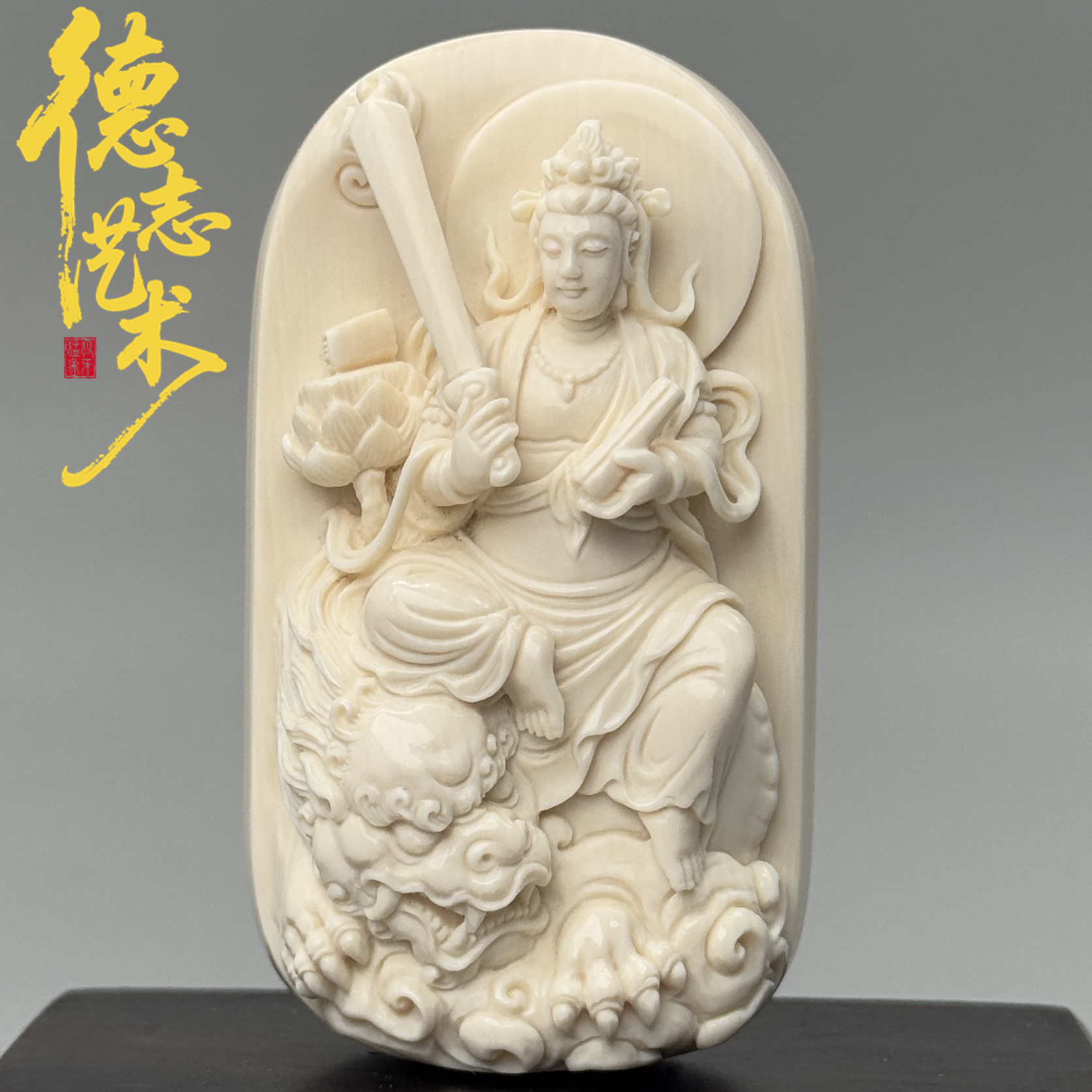 DEZHI/德志【文殊·兔守护】68*38*21mm大师精工手雕冰料猛犸吊坠