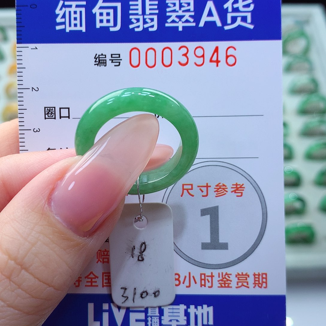 翡翠戒指未镶嵌18号