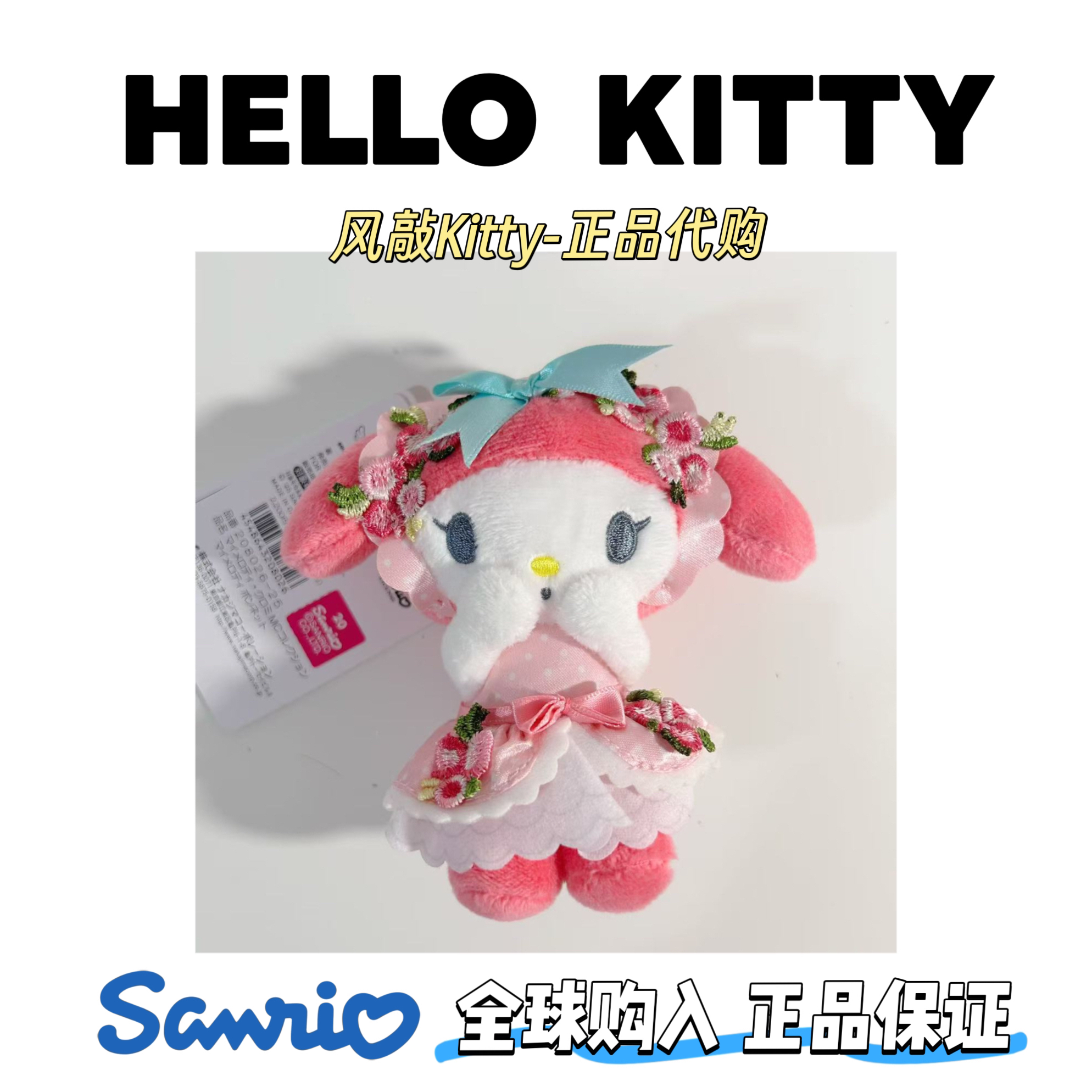 【日版正品】三丽鸥美乐蒂melody50周年限定系列毛绒挂件美乐蒂挂件