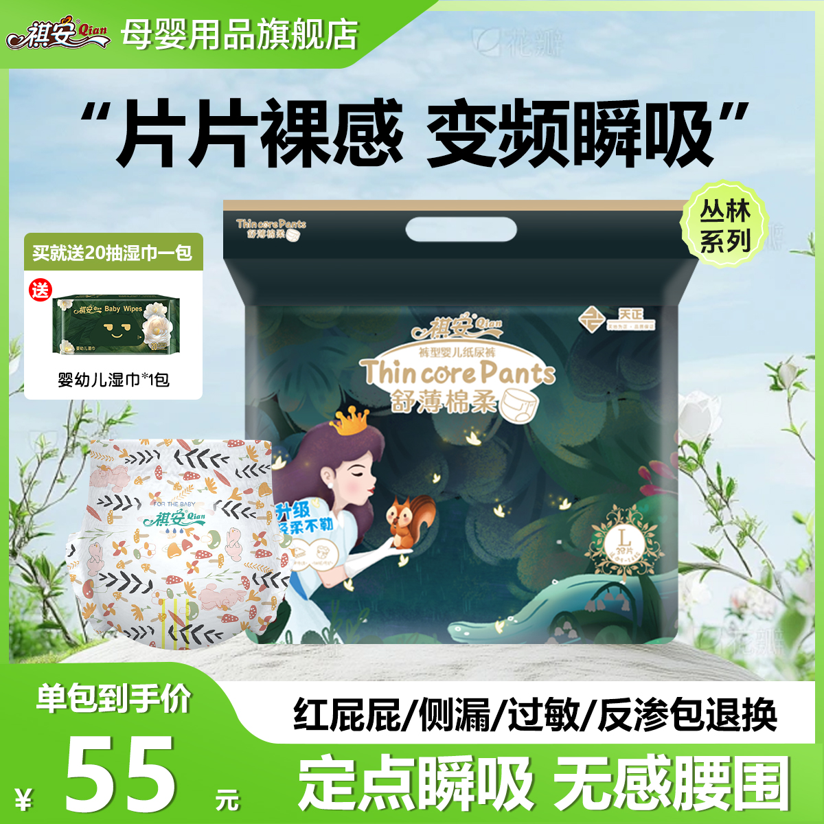 祺安丛林系列两用棉柔亲肤柔软拉拉裤母婴亲子尿裤尿不湿学步裤