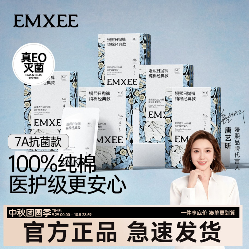 【国庆出行】嫚熙E3日抛内裤纯棉女产妇可用无菌免洗日抛透气款