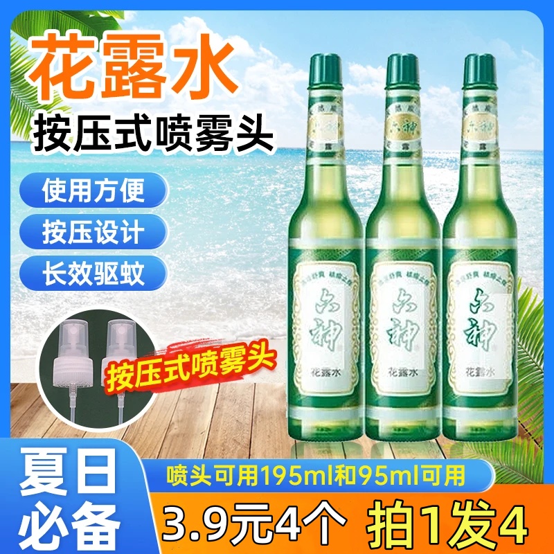 【3·9拍1发4】到手4个花露水按压式喷头家用喷雾头补水替换喷头