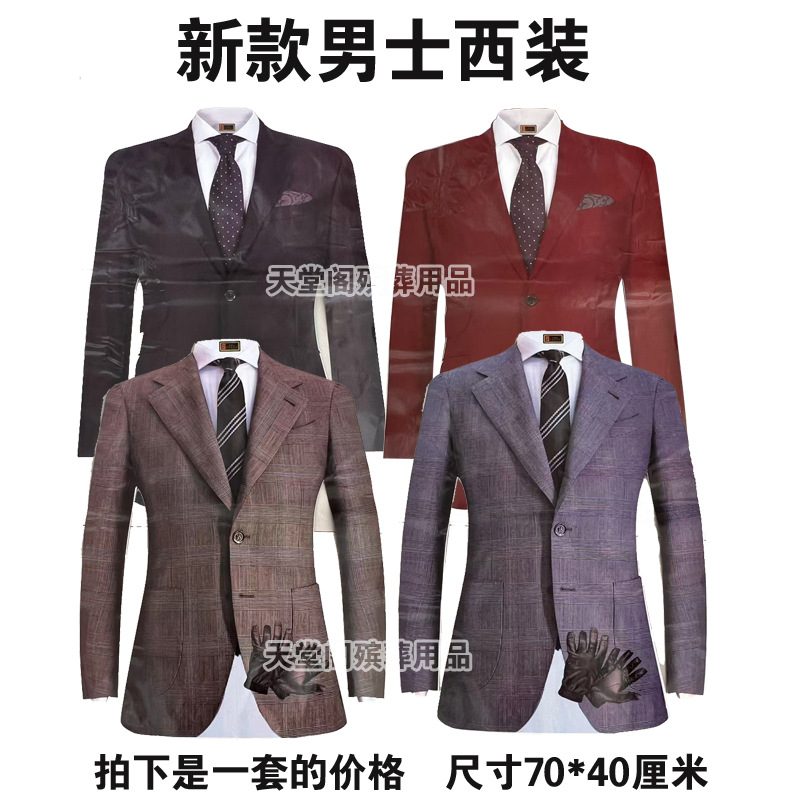 冥府男士西服休闲西装外套烧纸用品清明节扫墓五七祭祖纸钱