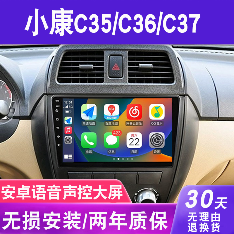 适用于东风小康C35/C36/C37/瑞驰/EC35导航大屏中控显示屏一体机