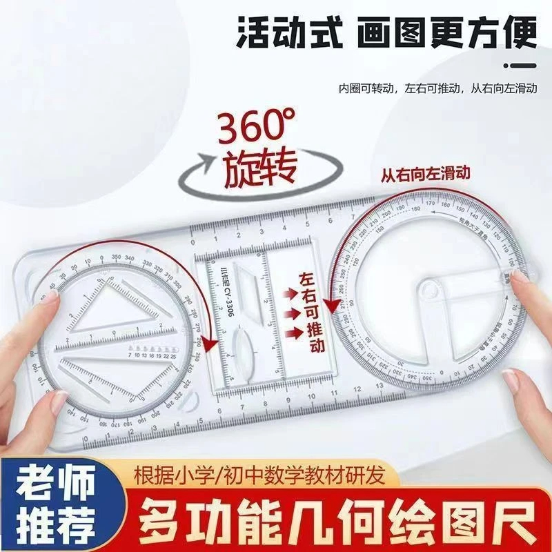 多功能尺子几何图形绘图尺小学生初中生可旋转绘图数学函数画图尺