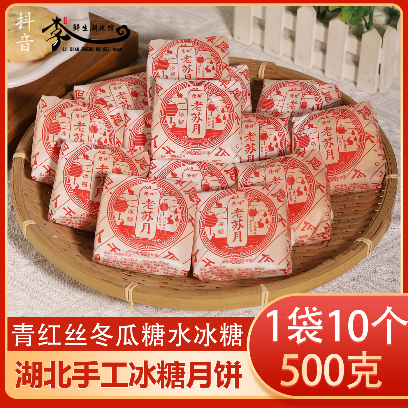 冰糖老苏月饼湖北天门特产传统老式手工青红丝怀旧酥皮中秋月饼