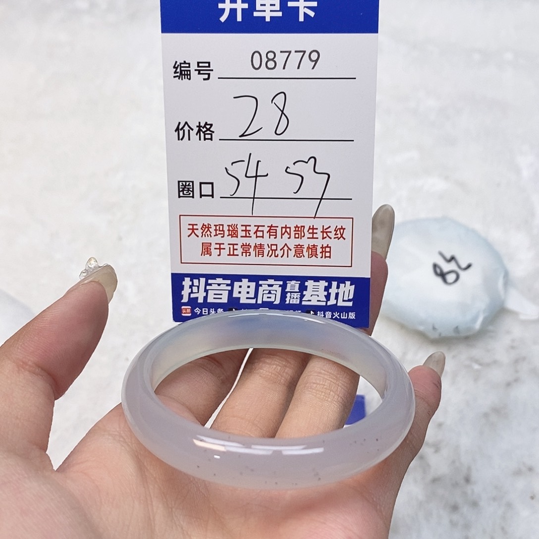 玛瑙/玉髓手镯未镶嵌779