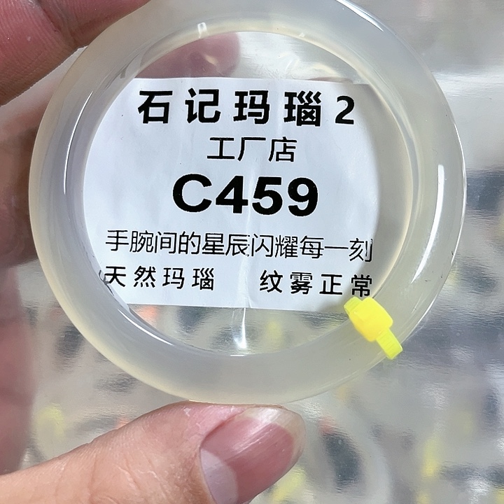 玛瑙/玉髓手镯未镶嵌556