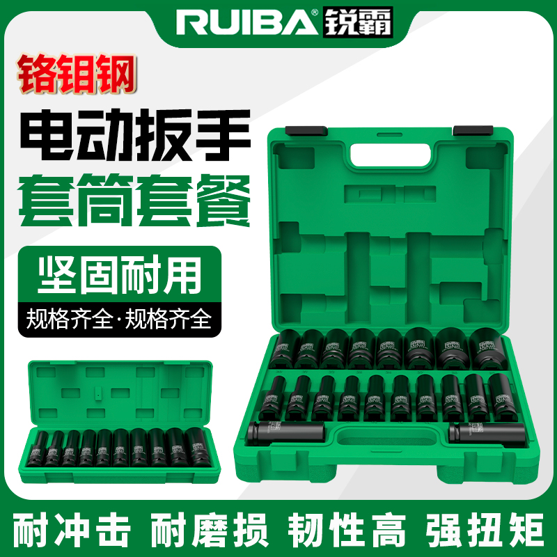 RUIBA锐霸原装加长汽修套筒内六角风炮套筒电扳手专用加厚耐磨