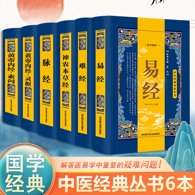 难经 中医经典导图丛书 国学经典 养生中医基础理论书籍