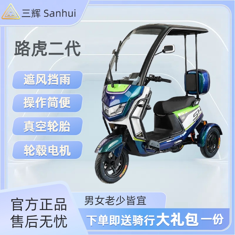 【抖音直播专属】三辉新路虎带棚不倒翁（油电混动）