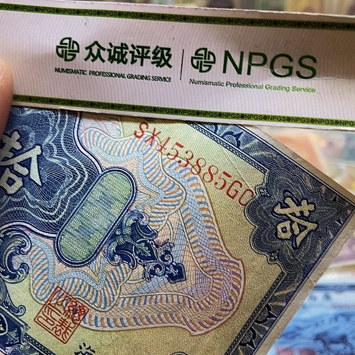 退市老纸币品相如图看好再买