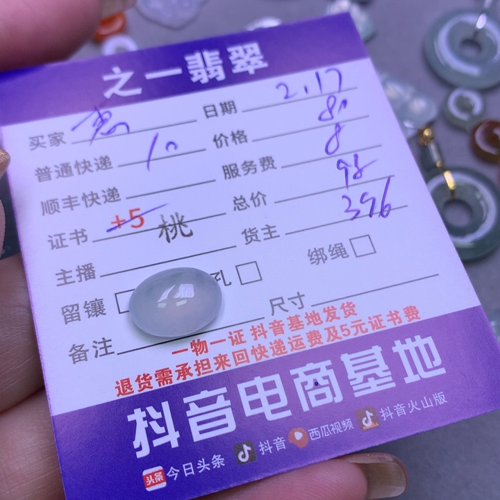 翡翠挂件未镶嵌惠****司