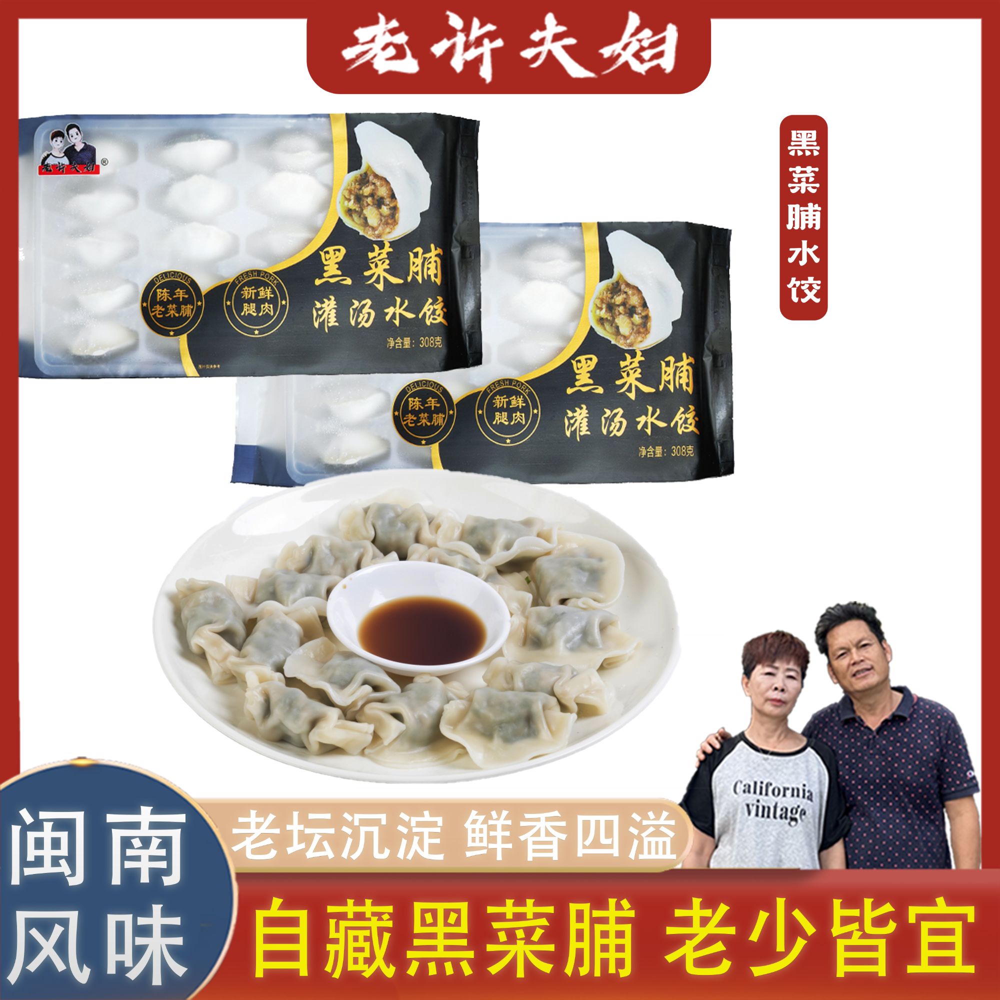 黑菜脯水饺 纯手工现包现发 24年黑菜脯+新鲜猪肉 鲜香四溢