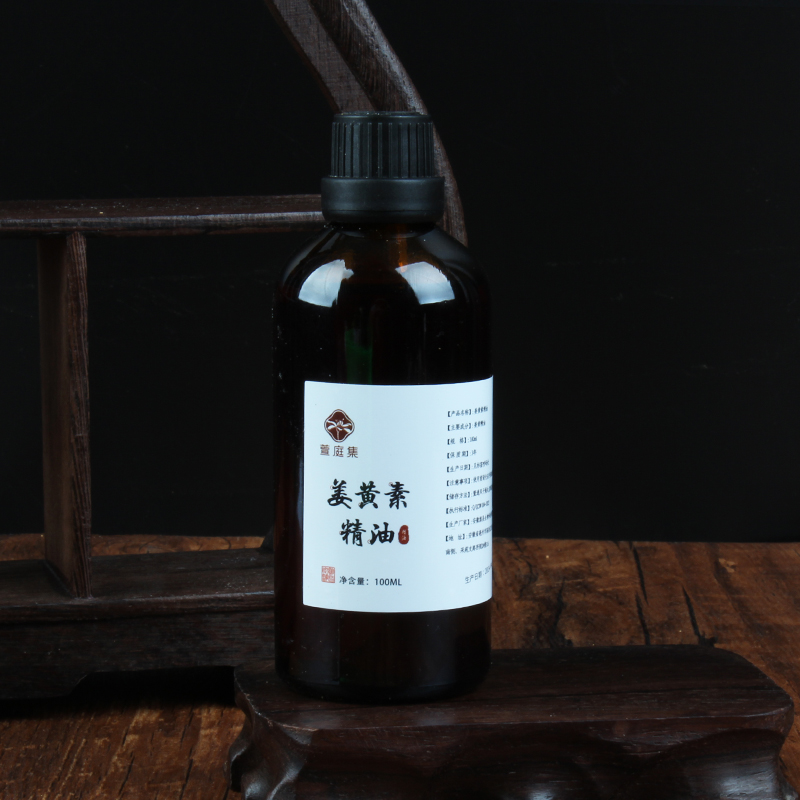 【鲍莉专场】进姜黄素精油100ml