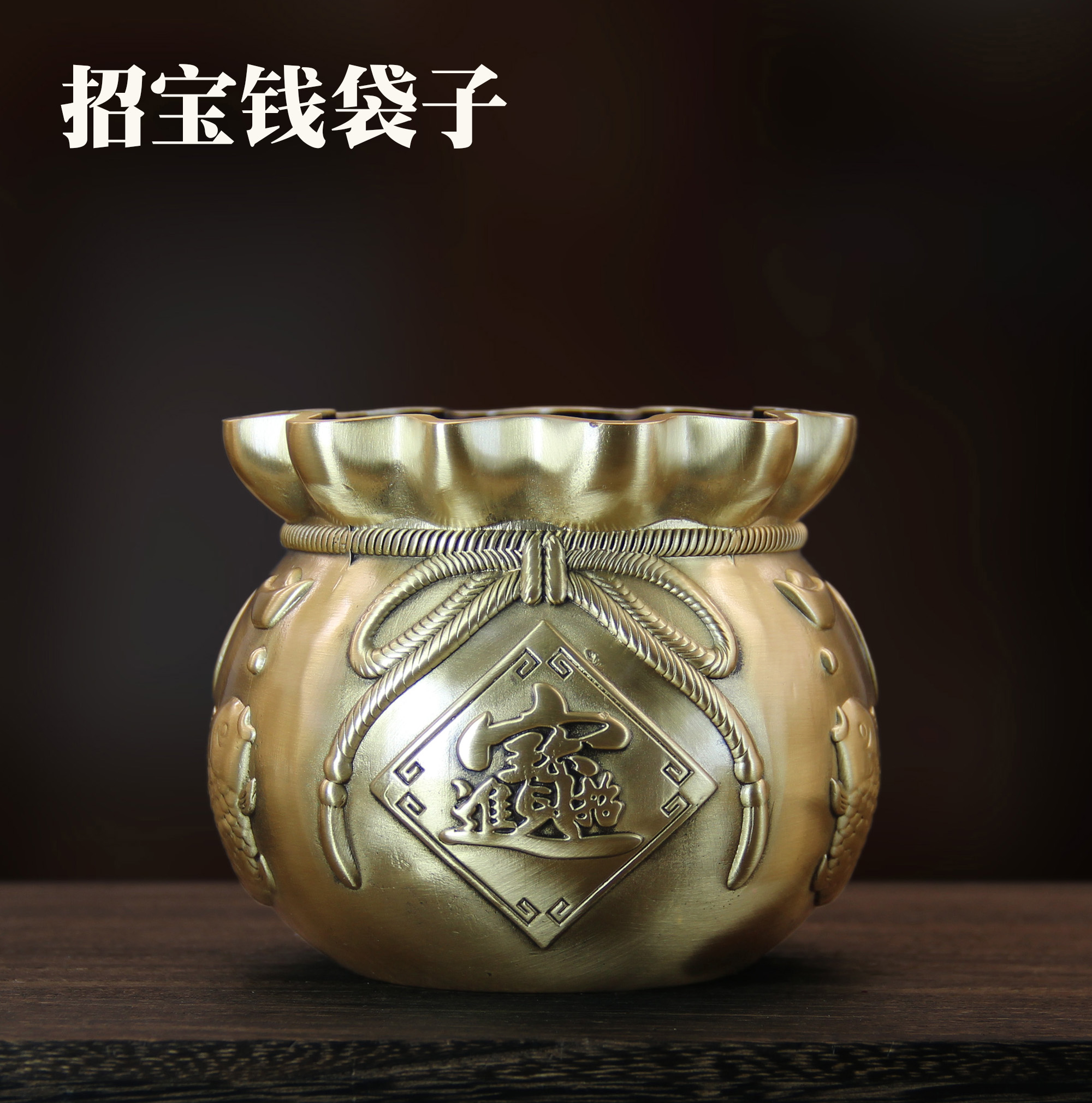 壹心铜 《钱袋子红韵》福袋钱袋子聚宝盆黄铜存钱罐福袋家居储蓄罐