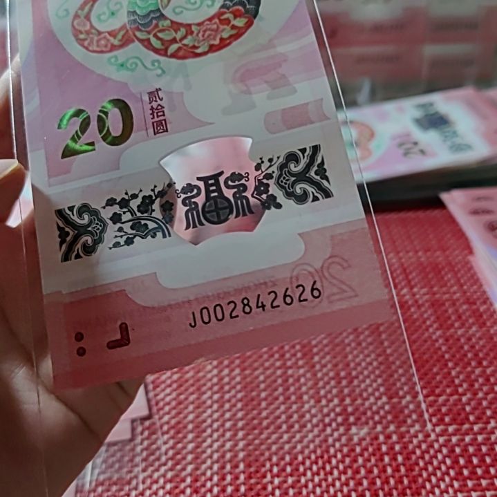 塑料小蛇钞全偶数00284 2626单张