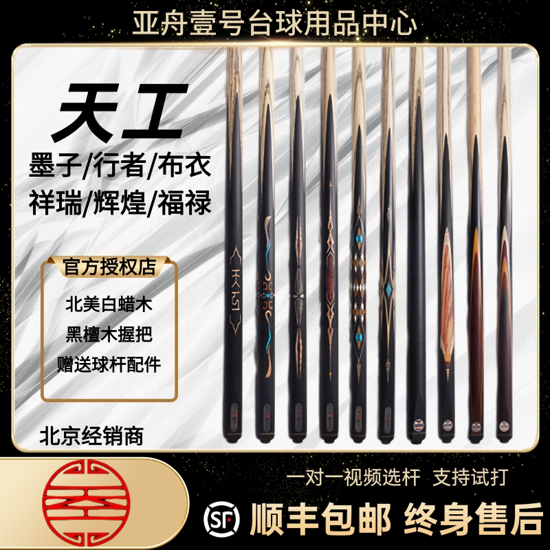 天工系列台球杆小头杆墨子四墨子五墨子六中八款波茨款
