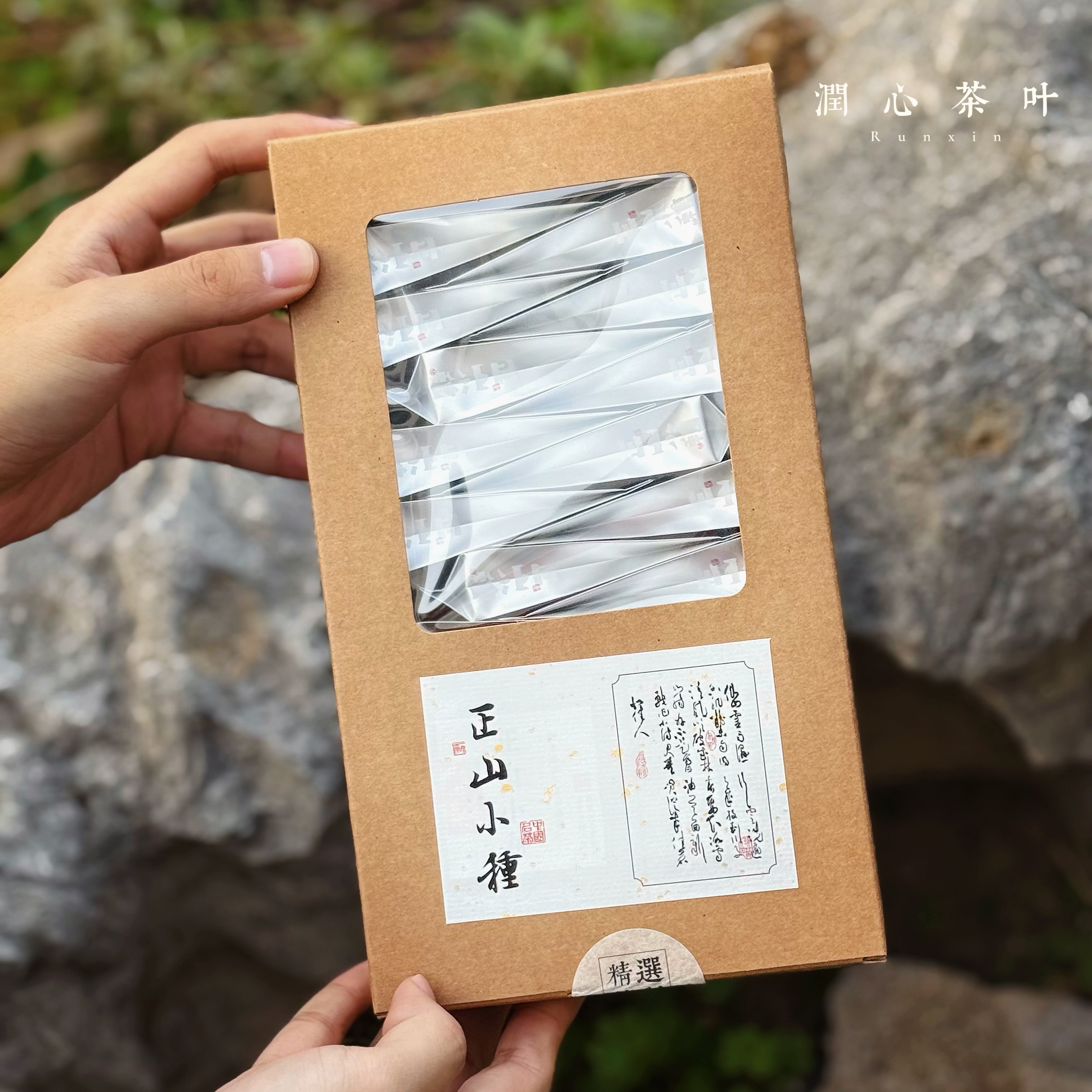 润心｜正山小种红茶正宗武夷山小种红茶传统工艺制作花香蜜韵