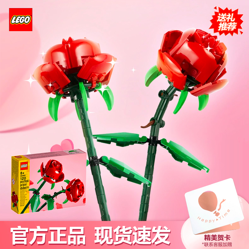乐高40460玫瑰永生积木花束拼装积木摆件女生生日七夕情人节礼物
