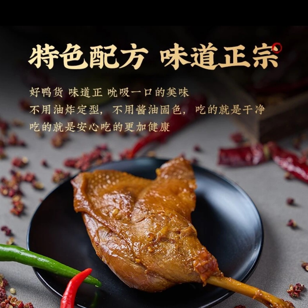 【京东次日达】甜辣口 卤黑鸭一盒450g 七种是鸭头，鸭脖，鸭掌，鸭翅，鸭腿，鸭锁骨