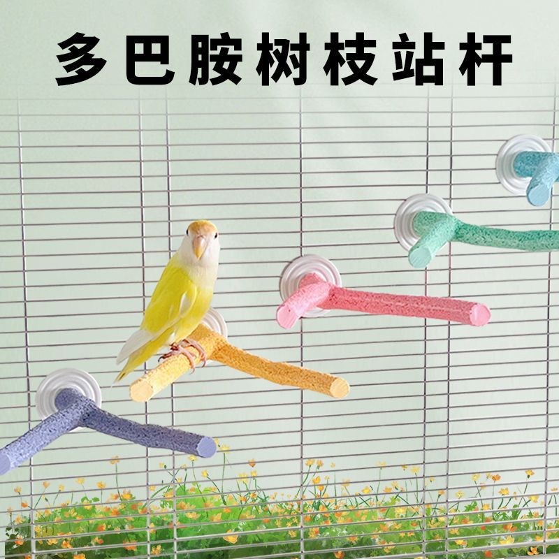 刺星球鹦鹉站杆模拟树枝磨砂站杆防滑磨爪棒牡丹树脂栖息站棒树杈