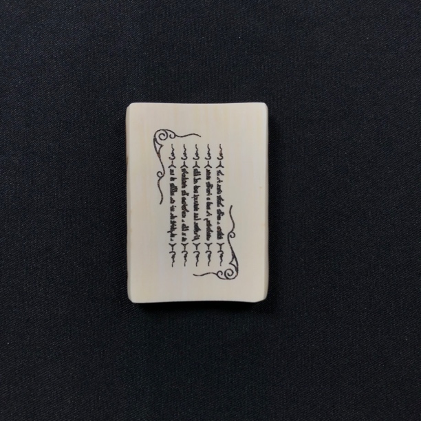 H12328 只做天然猛犸牙 五条经文