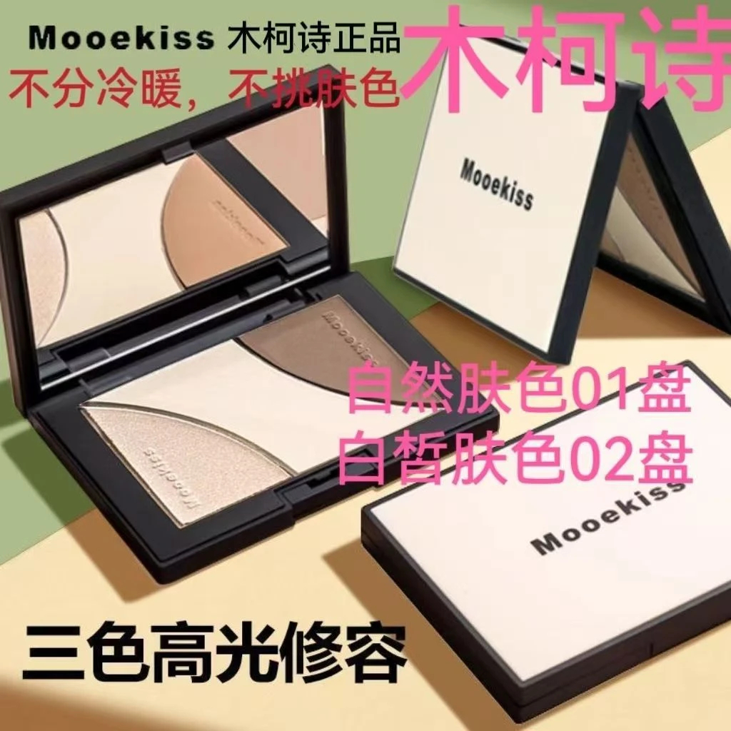 Mooekiss木柯诗专业三色修容盘高光一体阴影修容鼻影哑光高光提亮