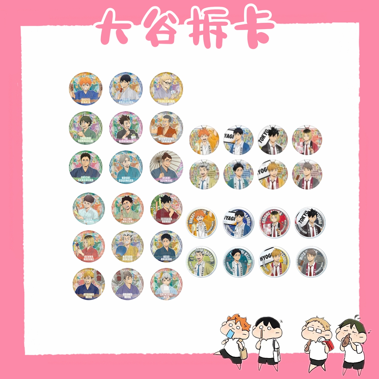 【大谷】排球少年仙台物产展系列/三分之一转盘 盲盒代拆